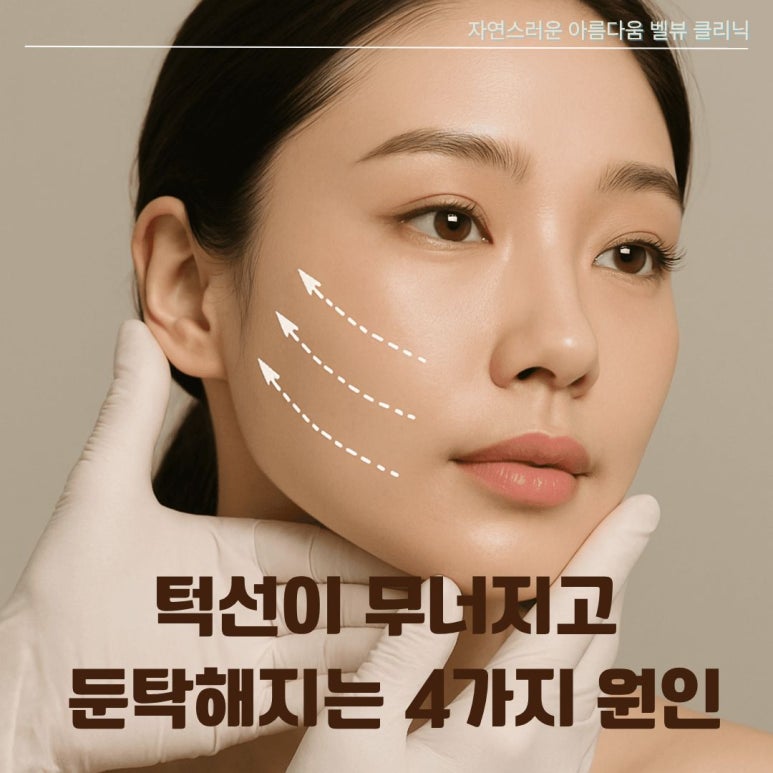 살 빼도 안 빠지는 이중턱·무너진 U라인, 슈링크로 턱선 착붙 리프팅! 관련 이미지 2