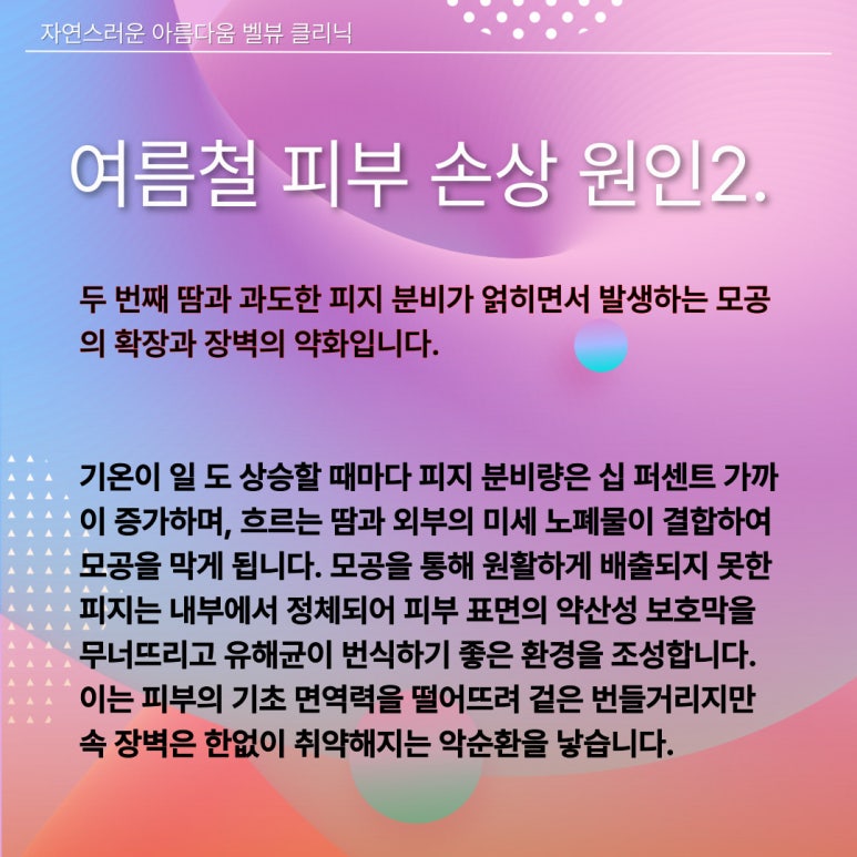여름철 피부 자생력 떨어지는 세 가지 원인, 크라이오 진정 관리가 중요한 이유 관련 이미지 3
