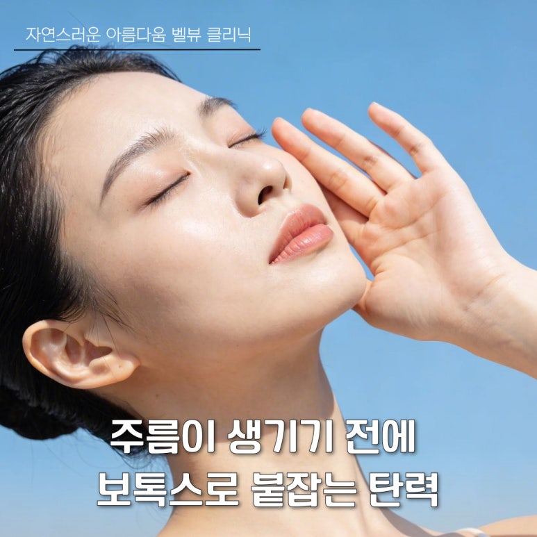 Should Botox Be Administered Before Wrinkles Appear or After They Form? image 1