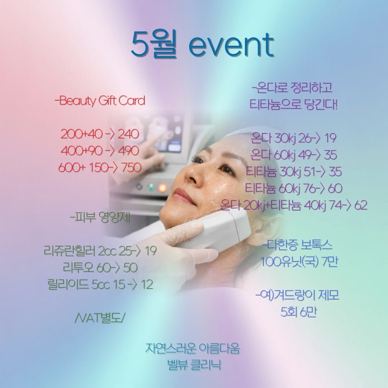 지방은 빼고 라인은 쫙! 벨뷰 시그니처 윤곽주사 X 온다(ONDA) 리프팅 관련 이미지 7