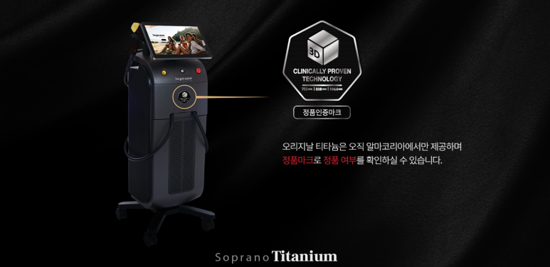 벨뷰의 소프라노 티타늄 리프팅, 자세히 알아보기 관련 이미지 6