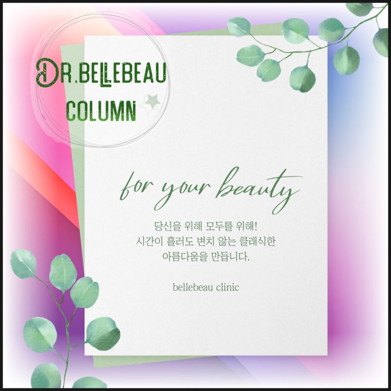 [닥터벨뷰 칼럼 101.] 보톡스 내성이 생기는 진짜 원인 및 해결책 관련 이미지 1