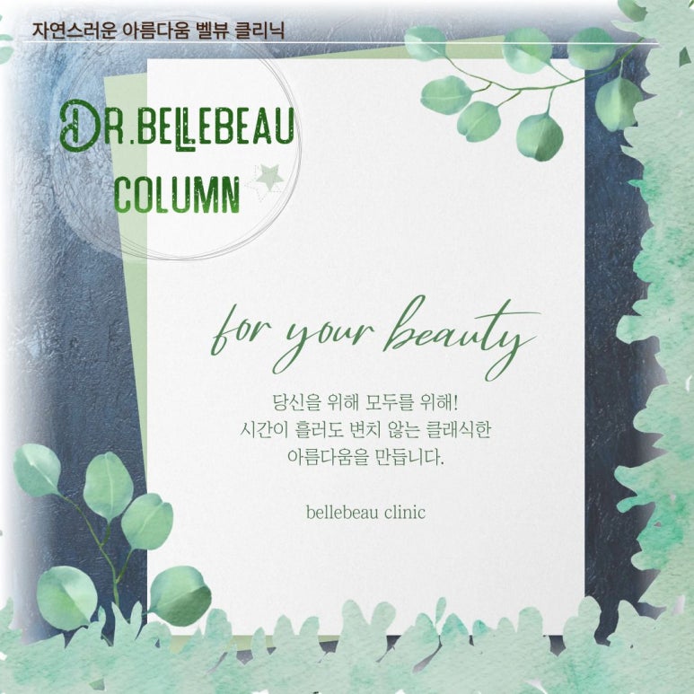 [닥터벨뷰 칼럼 111.] 1년에 딱 한 번으로 끝내는 타임머신 치트키, 써마지와 궁합 최고인 3가지 시술 관련 이미지 1