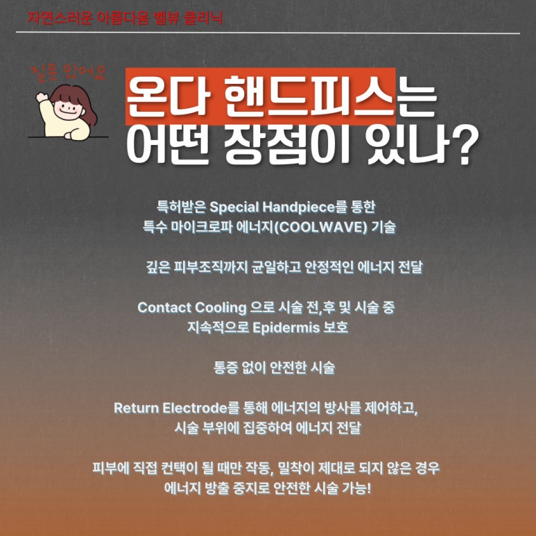 온다 리프팅 그게 뭔가요? 극초단파와 스페셜한 핸드피스 관련 이미지 10