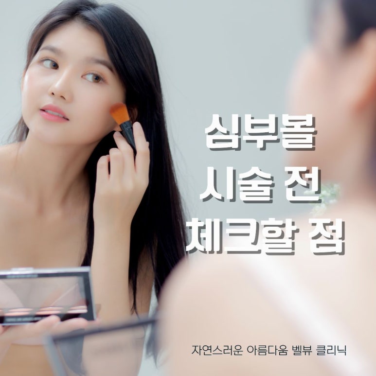 30대 후반부터 급격히 무너지는 입가 심부볼, 레이저로 복구 가능할까? 관련 이미지 7