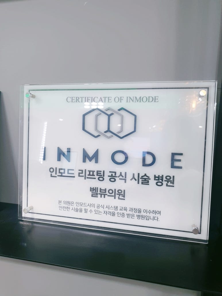 벨뷰 클리닉 인모드 리프팅, 어떤 얼굴에 효과적일까? 관련 이미지 1
