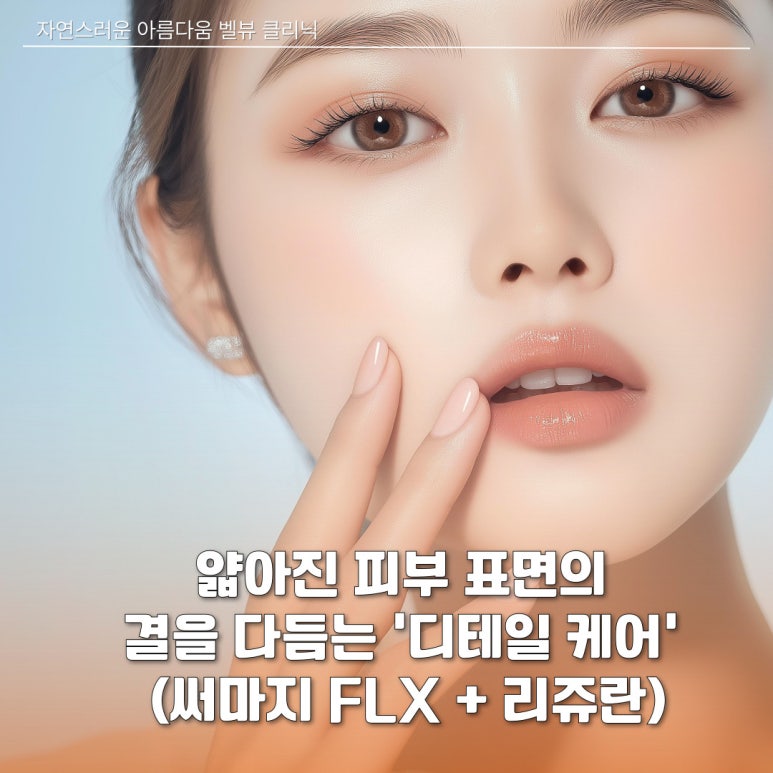 What Is the Best Combination of Lifting Treatments for Filling in Sunken Areas and Tightening Sagging Areas in Your 50s? image 7