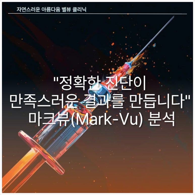 벨뷰 클리닉 클라리티 프로 레이저 치료 A to Z 관련 이미지 12