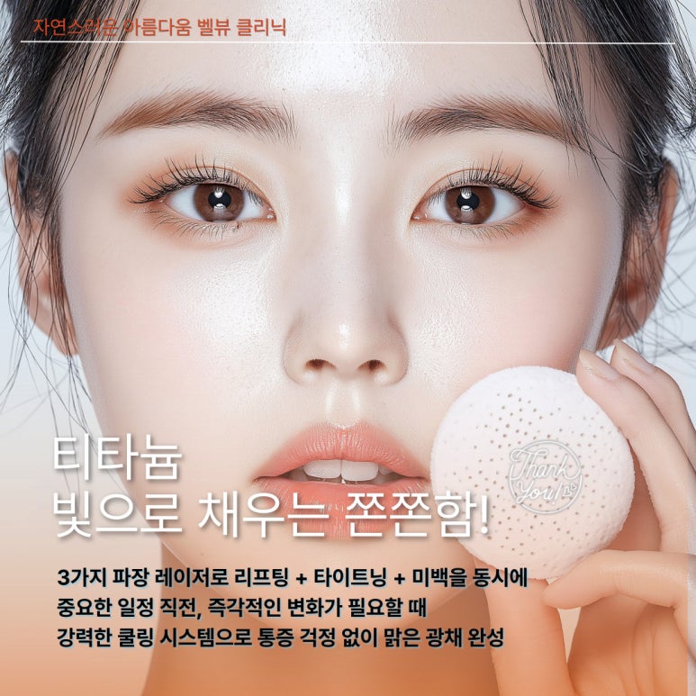 멍, 붓기 없이 하루만에 회복하는 티타늄 리프팅! 어때요? 관련 이미지 5