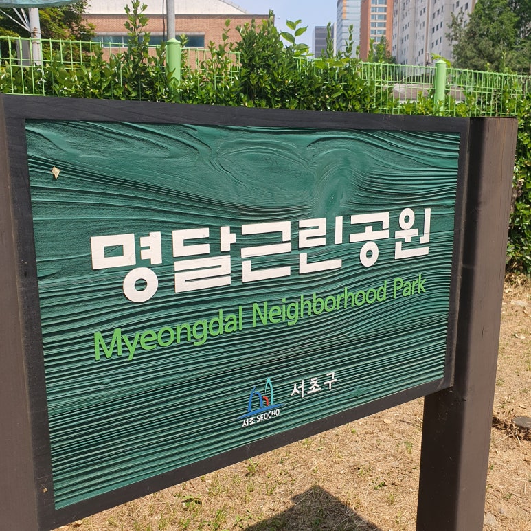 벨뷰 의원 근처 가볼 만한 곳, 명달 근린공원 관련 이미지 2