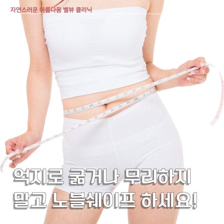 Can Your Body Line Become More Beautiful While You Lie Comfortably? Bellevue Clinic NobleShape image 3