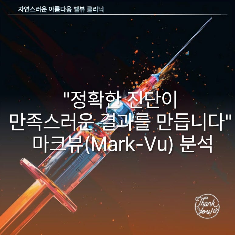 "솔직히 아픕니다. 그런데도 제가 매번 찾는 이유요?"| 벨뷰 원장님의 최애 레이저 & 3단계 나이트 루틴 관련 이미지 5