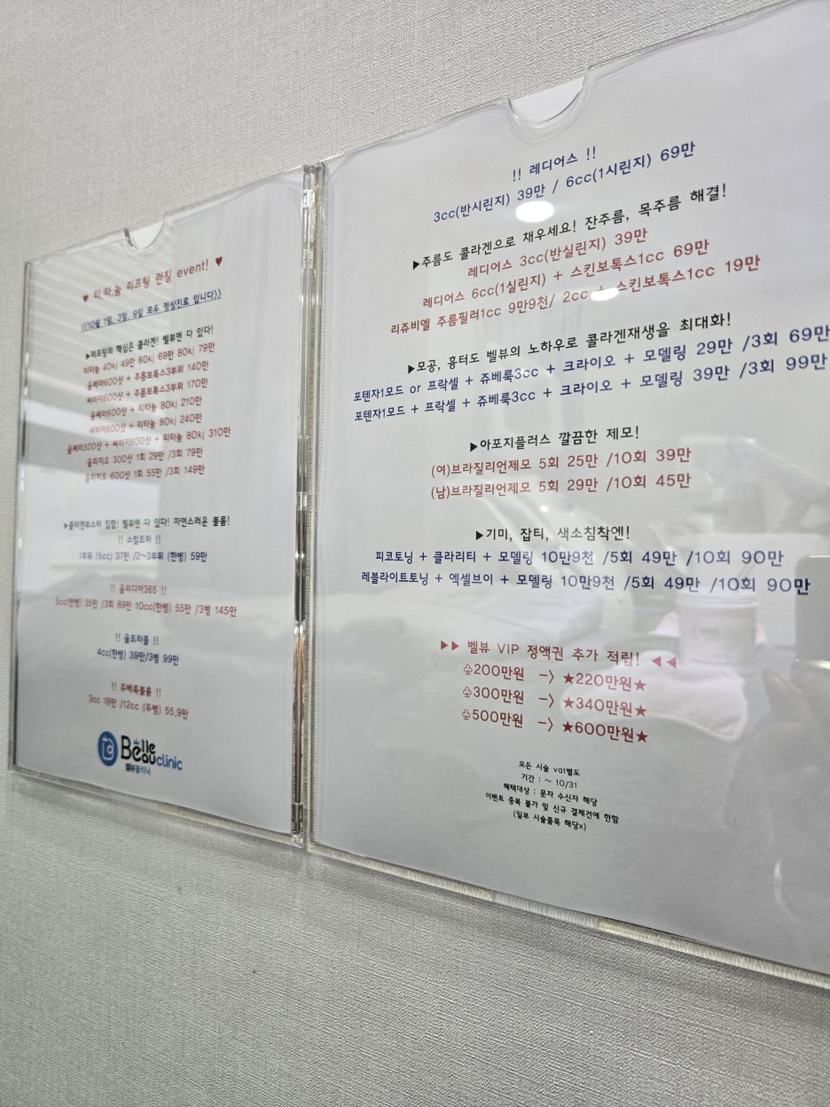 벨뷰의원 티타늄 레이저 론칭 이벤트 중 관련 이미지 9