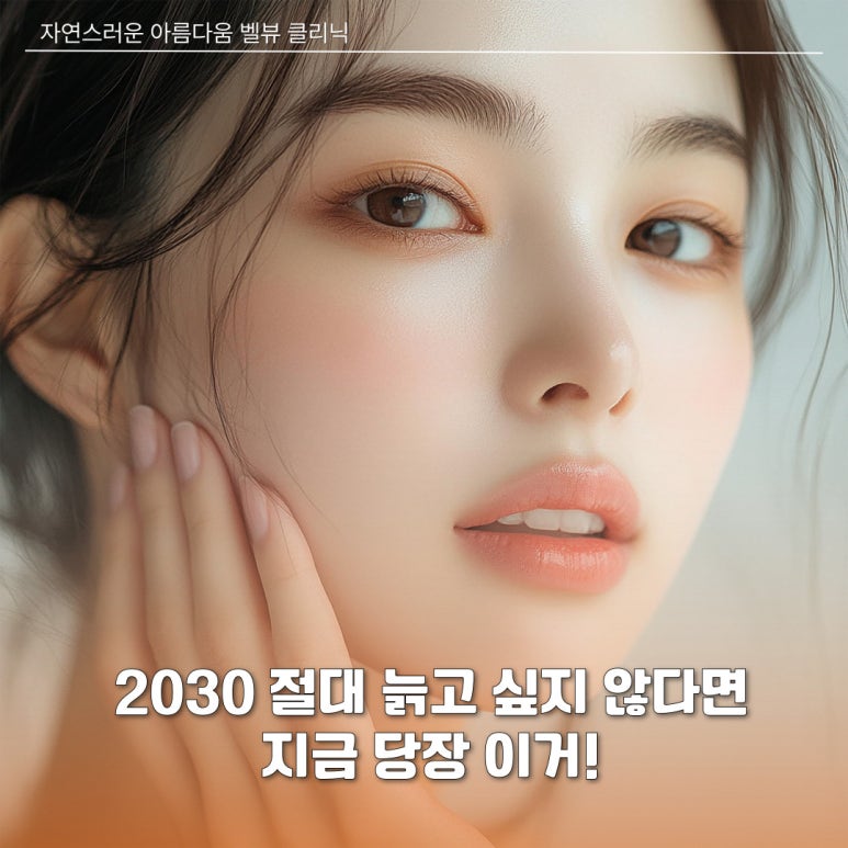 If You Absolutely Don’t Want to Age in Your 20s and 30s, Try This! TOP 3 Zero-Downtime Treatments image 1