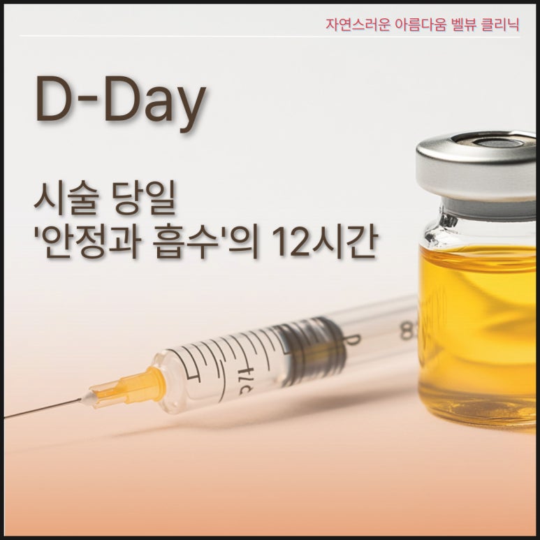 강남역 벨뷰슬림핏 후 턱선 밀착 회복 스케줄 관련 이미지 1