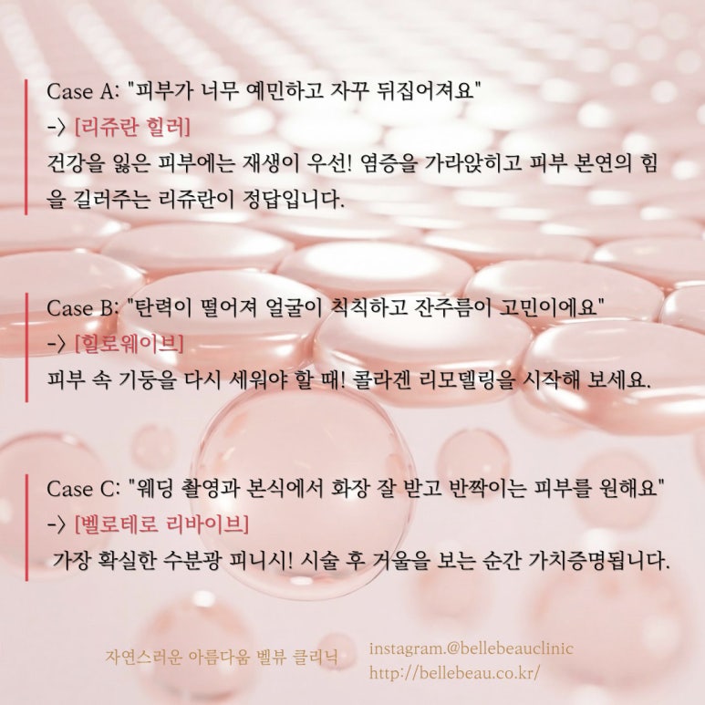리쥬란 힐러 vs 하이엔드 HA(힐로웨이브&middot;리바이브) 뭐가 다른지 비교해 봅시다 관련 이미지 8