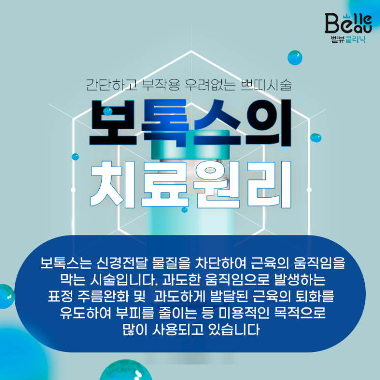 이마,미간,눈가 주름보톡스  원리와 효과, 보톡스 선택까지 총정리! 관련 이미지 1