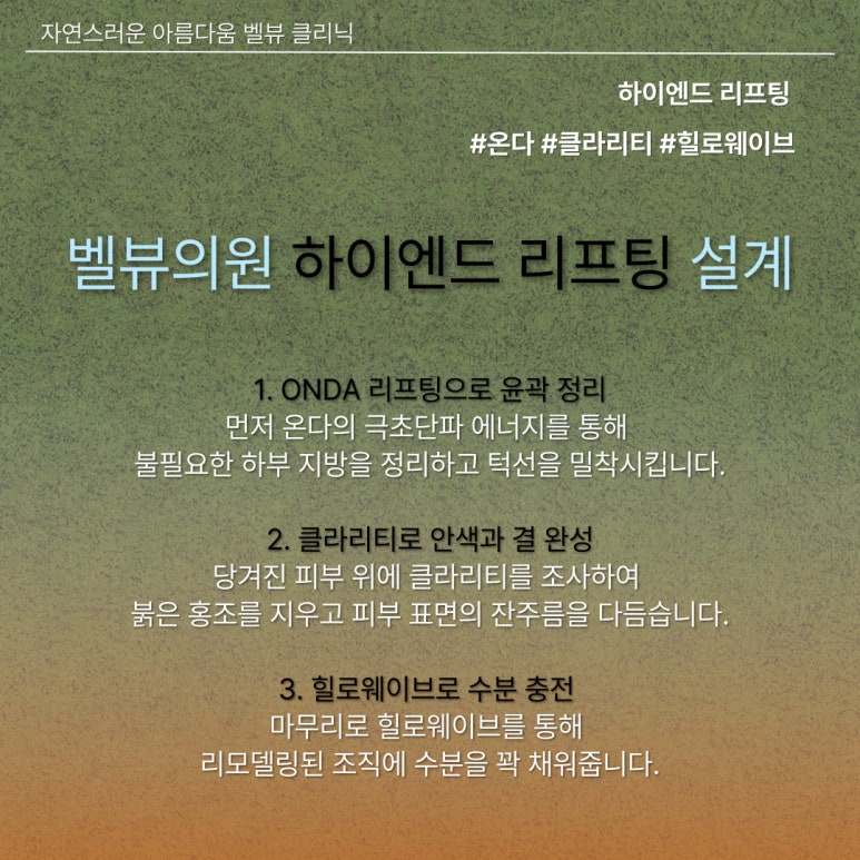 붉은 기 잡고 탄력 세우는 클라리티(Clarity)가 리프팅의 완성 관련 이미지 6