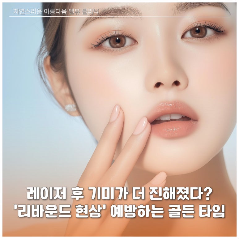 Melasma Became Darker After Laser Treatment? The Golden Window for Preventing the “Rebound Phenomenon” image 1