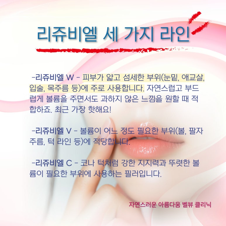 입술과 입가 미세 주름을 위한 부드러운 필러는? 리쥬비엘 W 관련 이미지 3