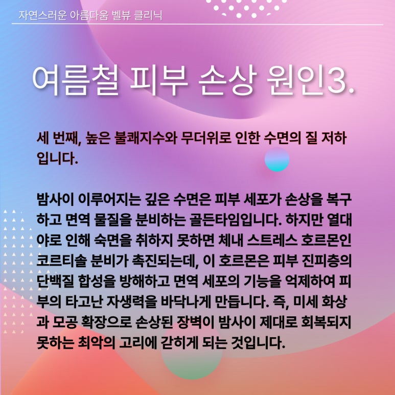 여름철 피부 자생력 떨어지는 세 가지 원인, 크라이오 진정 관리가 중요한 이유 관련 이미지 4