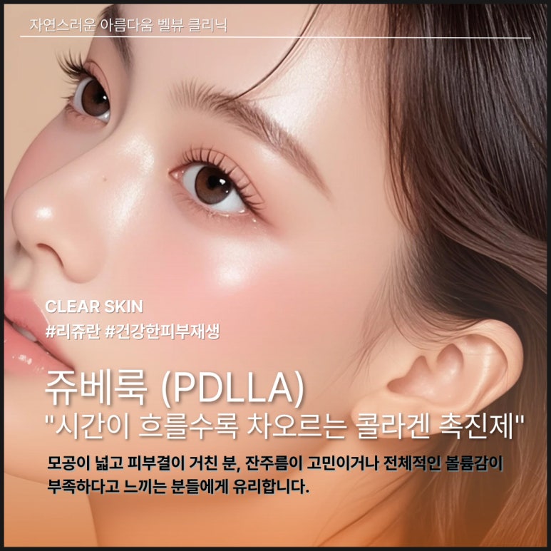 Comparing the 3 Major Skin Boosters [Rejuran, Juvelook, Lituo] image 5