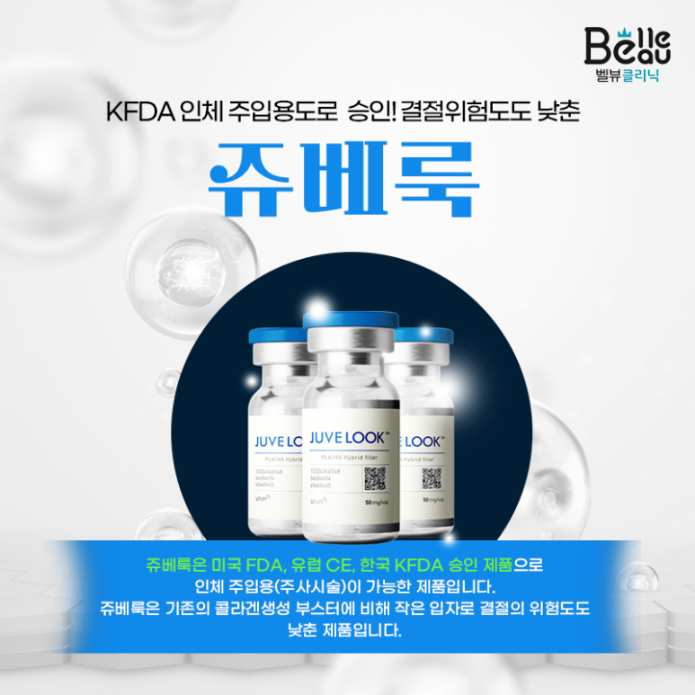 [닥터 벨뷰 칼럼 1.] 쥬베룩 모공 개선에 좋다던데 ~! 대체 무엇이길래! 관련 이미지 5