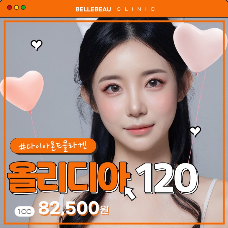 [닥터벨뷰 칼럼 57.] 확실하고 자연스럽게 피부 콜라겐을 채우는 방법 (3) 올리디아 관련 이미지 6