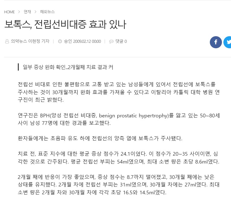 보톡스 치료 활용 어디까지 확장될 수 있나? 관련 이미지 4
