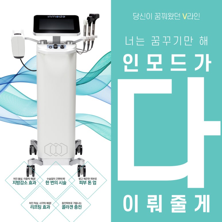 벨뷰 클리닉 인모드 리프팅, 어떤 얼굴에 효과적일까? 관련 이미지 10