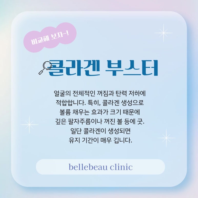 [스킨부스터 vs 콜라겐 부스터] 내 피부에 맞는 답 찾기 관련 이미지 4