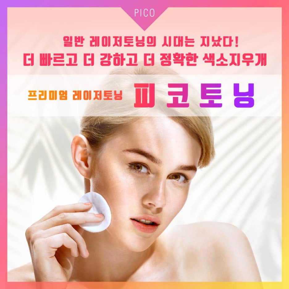 반영구눈썹문신 제거는 피코 레이저! 기미, 모공, 흉터 개선 효과까지 관련 이미지 7