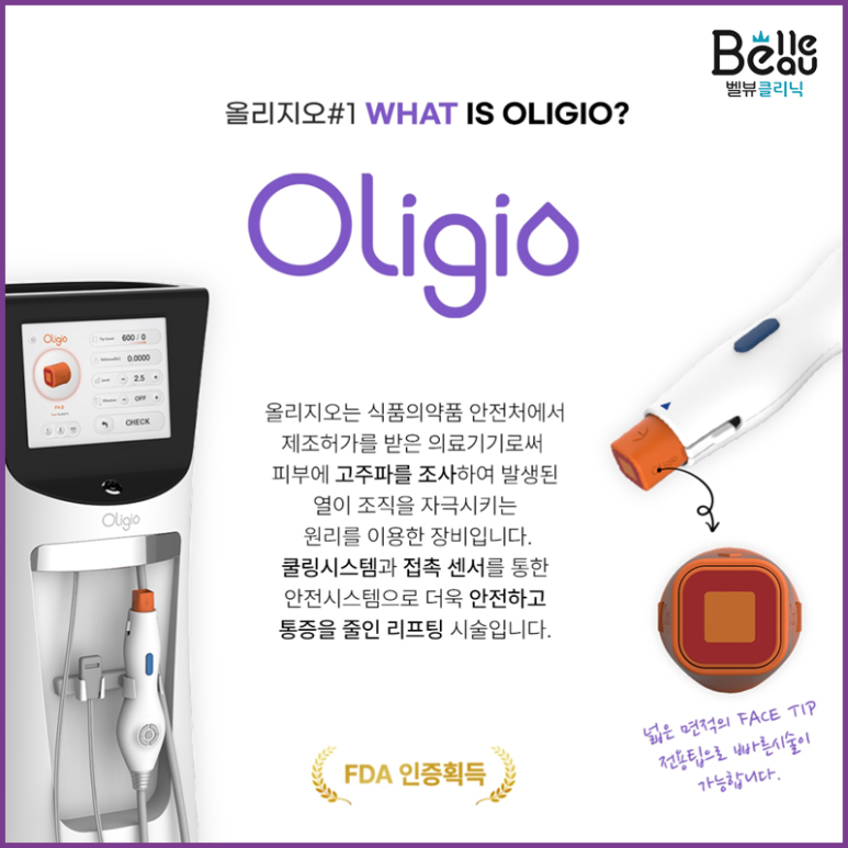 올리지오 리프팅 효과, 시술주기, 필요샷수 모두 알려드려요 관련 이미지 1
