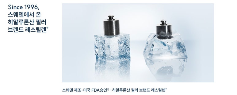 레스틸렌 필러, 나에게 맞는 종류는? 필러 하면 위험한 경우는? 자세히 알아보기 관련 이미지 2