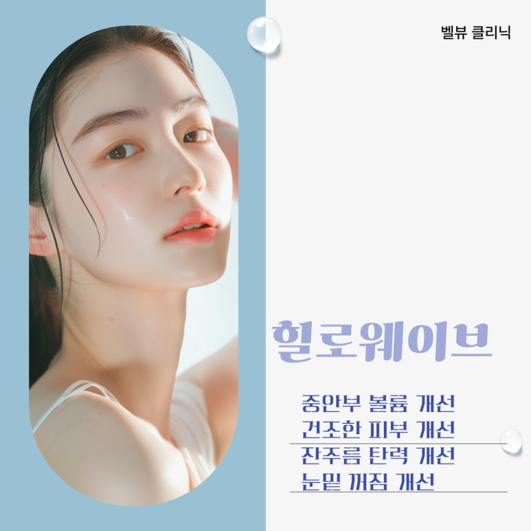 수분과 리프팅을 동시에! 히알루론산 듀얼 시너지, 힐로웨이브 관련 이미지 1