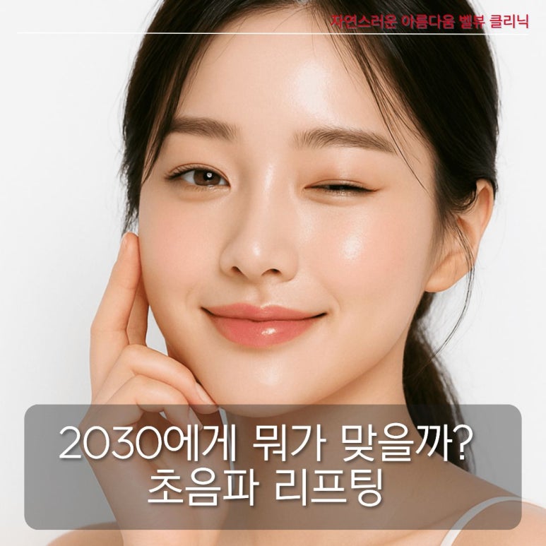 2030도 볼패임 걱정 없이 슈링크 유니버스 하세요 관련 이미지 4