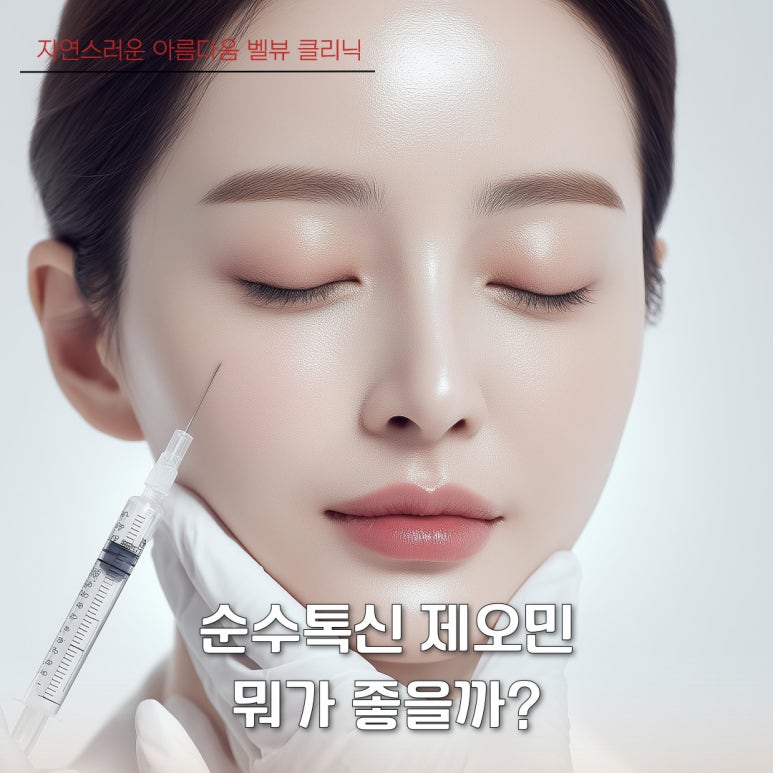 Should Botox Be Administered Before Wrinkles Appear or After They Form? image 3