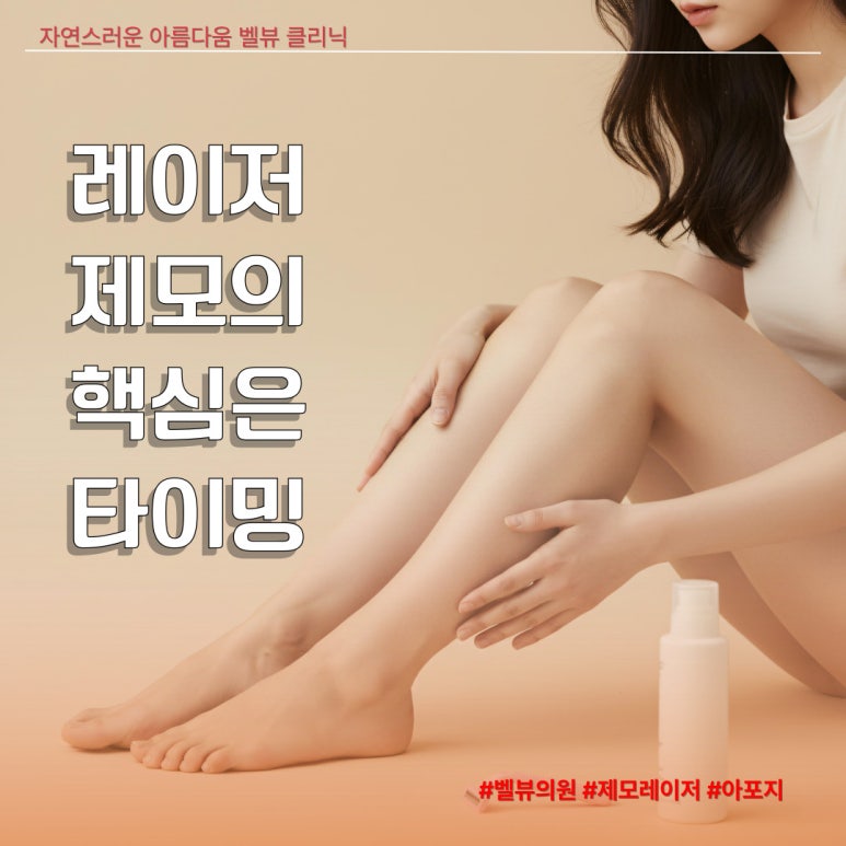 벌써 여름 휴가 D-30, 지금 당장 레이저 제모를 시작해야 하는 이유 관련 이미지 1