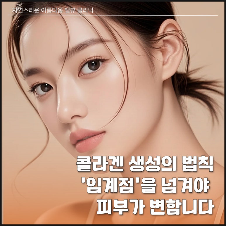 [Dr. Bellview Column 90.] Luxury Skin Completed by a Hair’s Breadth of Difference: Why the Dosage of Skin Boosters Determines the Details of the Result image 7