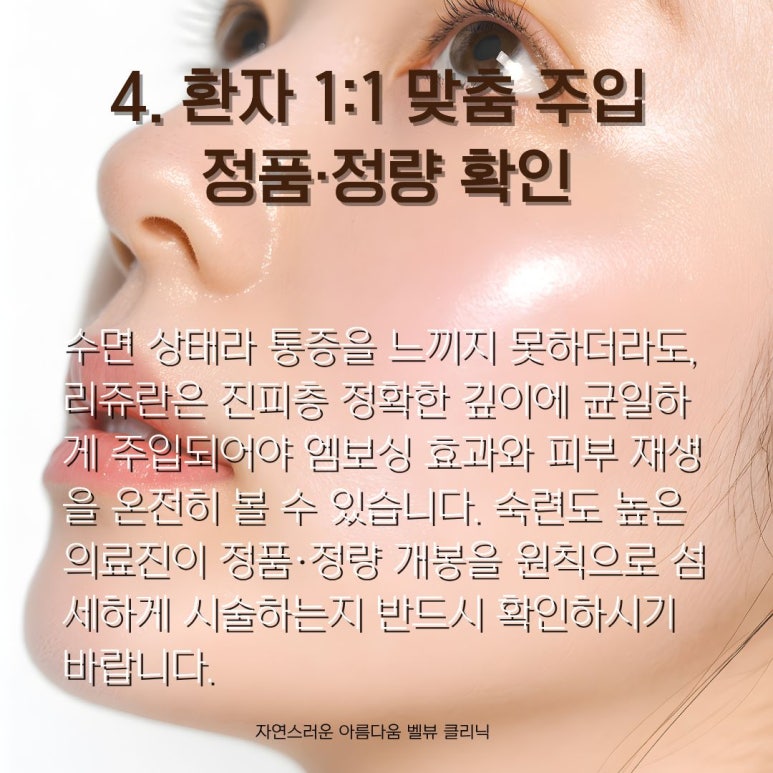 수면리쥬란 안전하게!체크리스트 확인하세요 관련 이미지 7