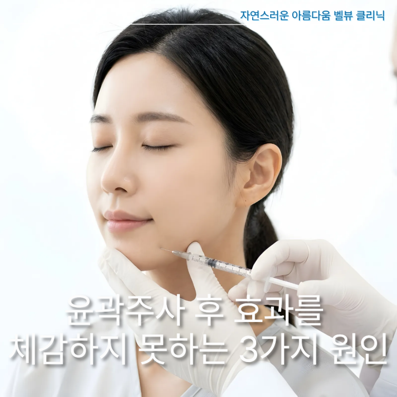 [강남역피부과] 윤곽주사 효과 없는 이유? 내 턱살 유형별 맞춤 시술 가이드 관련 이미지 3