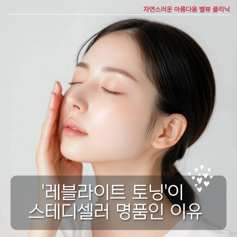 색소 많은데 왜 레블라이트 안 하세요?안 하면 손해!!! 관련 이미지 3