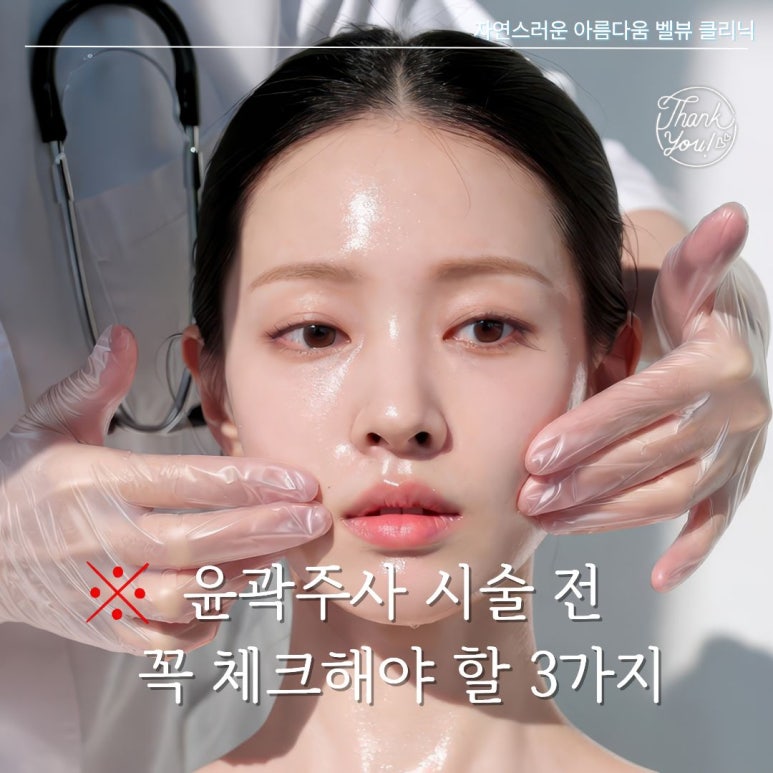 얼굴에 숨은 각(角)을 찾는 윤곽주사의 A to Z 관련 이미지 5