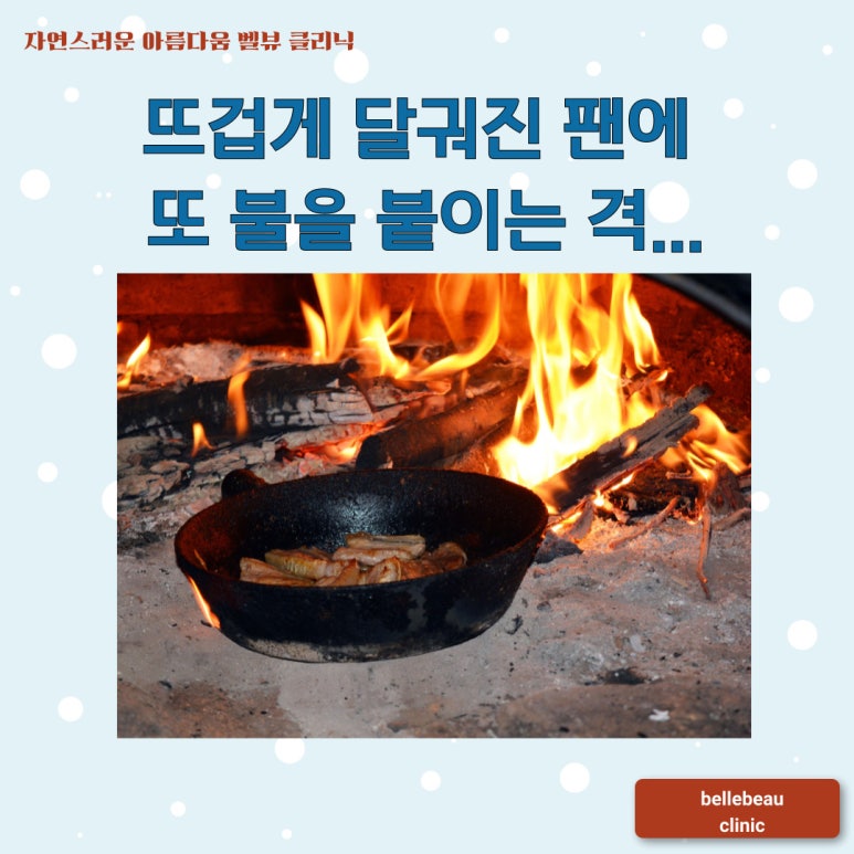 [닥터벨뷰 칼럼 84.] 시술 후 일주일, 관련 이미지 3