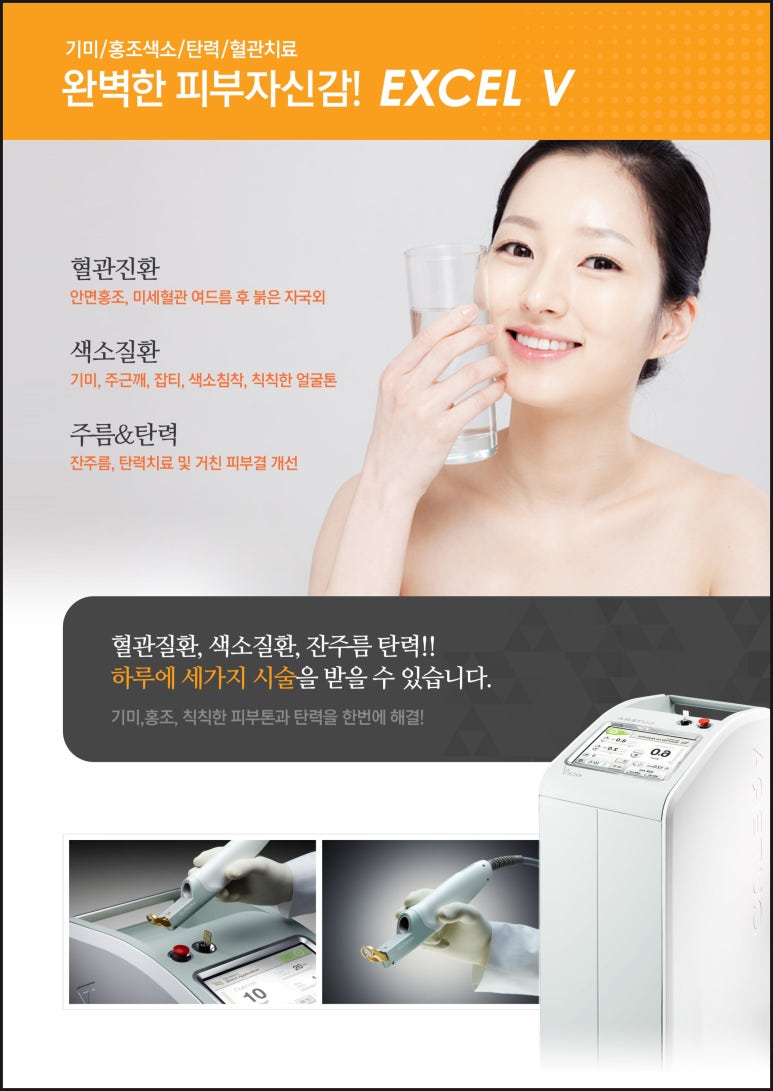 Luxury Laser Excel V: Removing Vessels and Pigment with Three Modes image 5