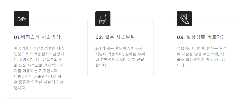 넘치는 뱃살, 판판한 엉덩이를 탄력있는 근육으로 바꿔주는 코어스컬프 관련 이미지 5