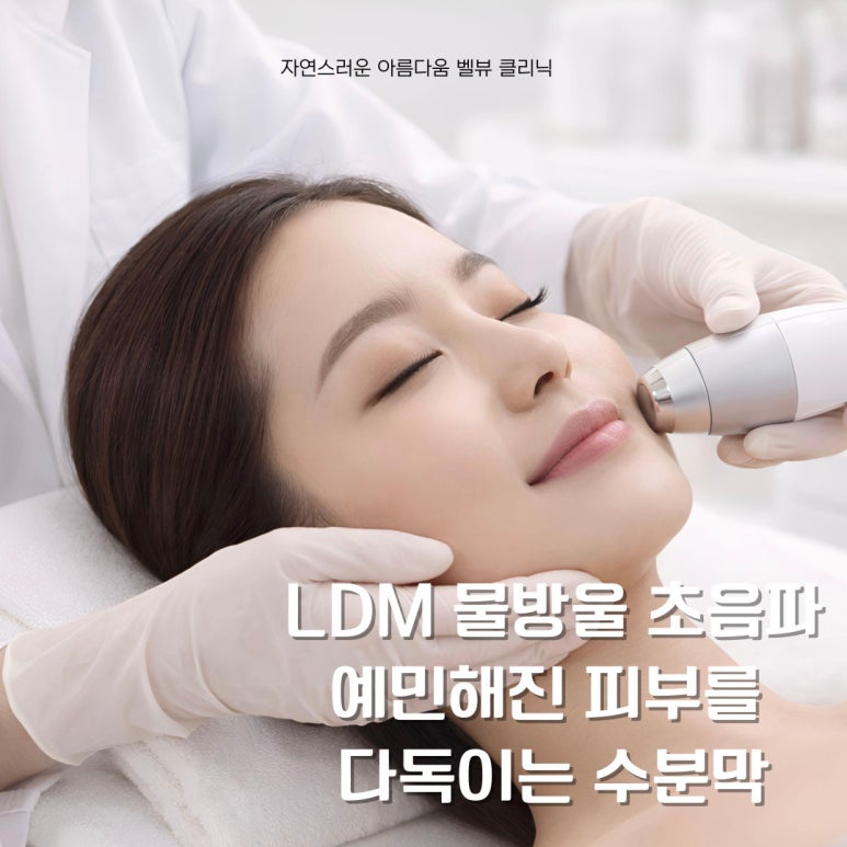 Bye, Needle Phobia! The Excel V Dual Toning & LDM Combination for Looking Beautiful Without Pain image 4