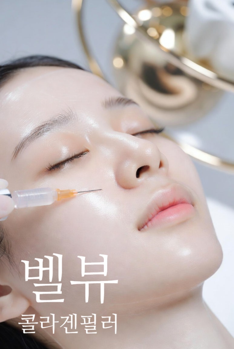 채우기만 하는 필러는 잊으세요. 이제는 콜라겐을 직접 깨울 시간입니다 관련 이미지 1