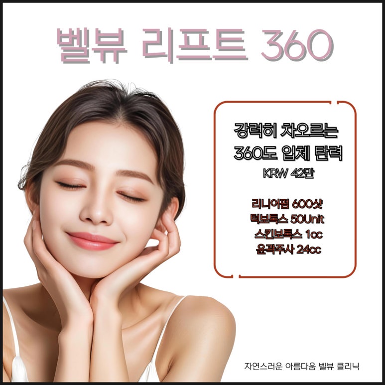 정면보다 치명적인 옆라인의 비밀, [벨뷰 리프트 360]으로 완성하는 입체 윤곽술 관련 이미지 5