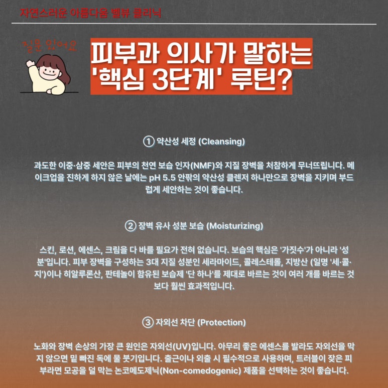 [닥터벨뷰 칼럼 96.] 더 많이 바를수록 좋다? 그렇다면 왜 피부가 뒤집어졌을까? 관련 이미지 4
